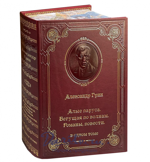 Книга А.Грин «Алые паруса. Бегущая по волнам»