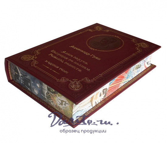 Книга А.Грин «Алые паруса. Бегущая по волнам»