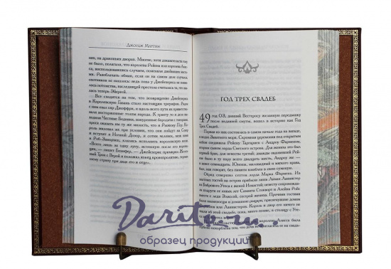 Книга Мартин Дж. Пламя и кровь. Кровь драконов