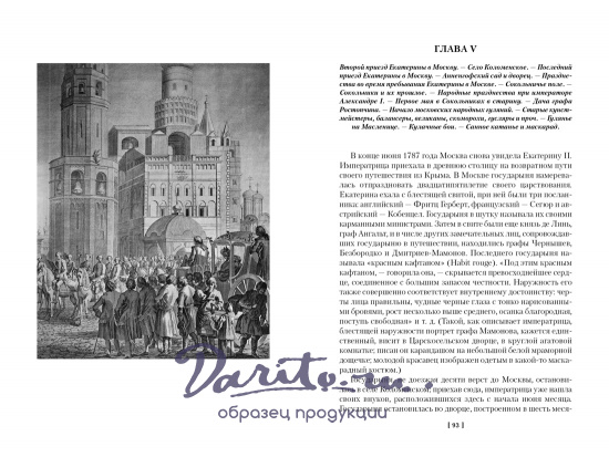 Подарочная книга М.Пыляева. Старая Москва. Старый Петербург