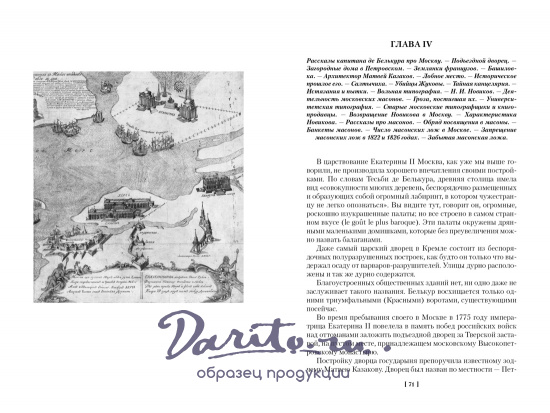 Подарочная книга М.Пыляева. Старая Москва. Старый Петербург