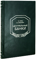 ЦЕНТРАЛЬНЫЕ БАНКИ С.Киш и В.Элькин.Антикварная книга 1933г.