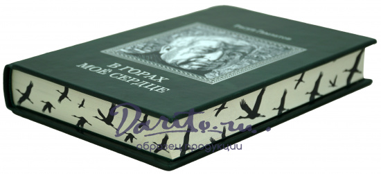 Книга Р.Гамзатова «В горах мое сердце»