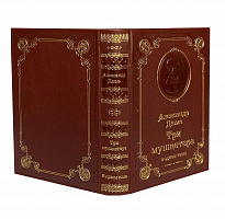 Книга А.Дюма «Три мушкетера»