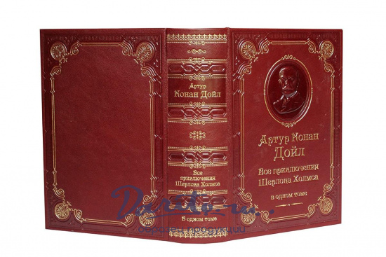 Книга Дойл А.К. «Все приключения Шерлока Холмса»