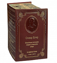 Книга О.Егер «Всеобщая история стран и народов мира»