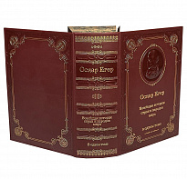 Книга О.Егер «Всеобщая история стран и народов мира»