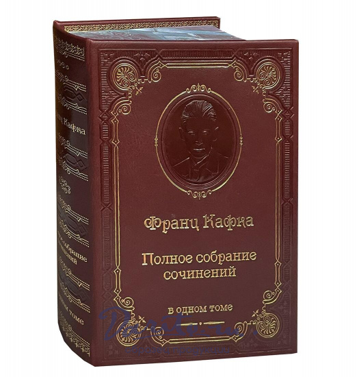 Книга Ф.Кафка «Полное собрание сочинений»