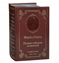Книга Ф.Кафка «Полное собрание сочинений»