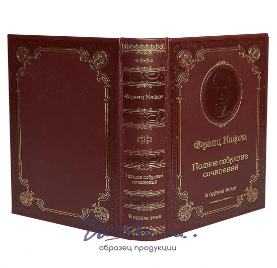 Книга Ф.Кафка «Полное собрание сочинений»
