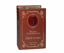 Книга В.М.Кожевников «Щит и меч»