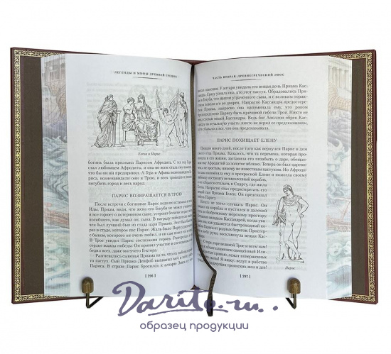 Книга Н.А.Кун «Легенды и мифы Древней Греции и Древнего Рима»