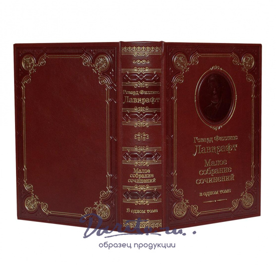 Книга Г.Лавкрафт «Малое собрание сочинений»
