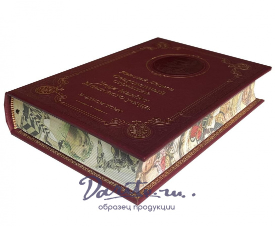 Книга Н.С.Лескова «Очарованный странник»