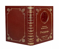 Книга Н.Макиавелли «Государь»