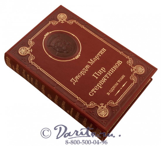 Мартин  Д. Р., Книга «Пир стервятников»