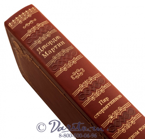 Мартин  Д. Р., Книга «Пир стервятников»