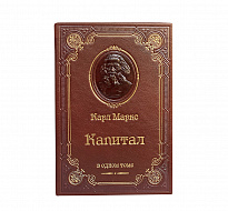 Книга К.Маркс «Капитал. Критика политической экономии»