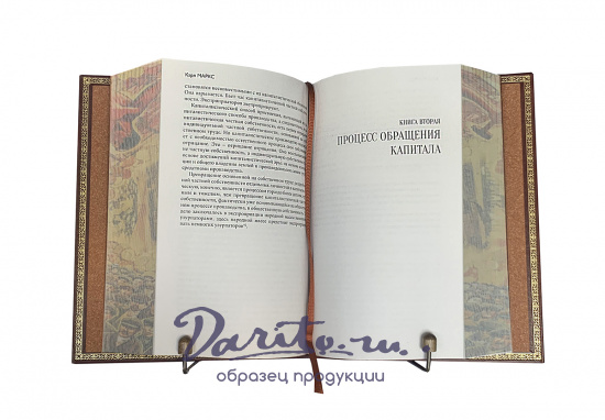 Книга К.Маркс «Капитал. Критика политической экономии»