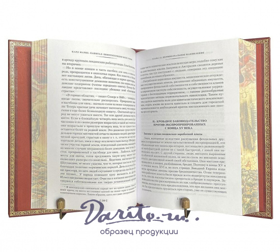 Книга Маркс К. Энгельс Ф. «Капитал»