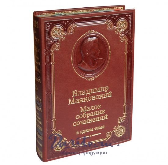 Книга В.В.Маяковский «Малое собрание сочинений»