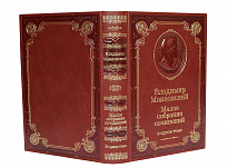 Книга В.В.Маяковский «Малое собрание сочинений»