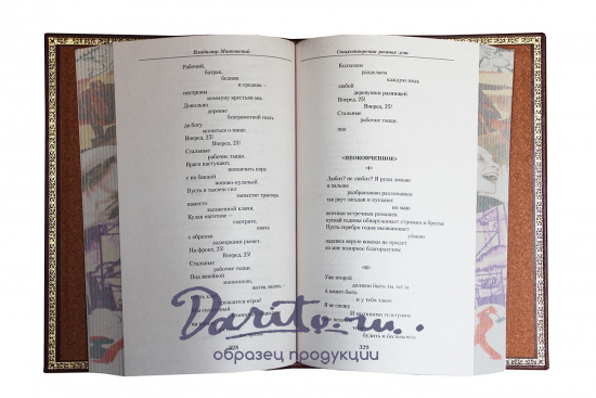 Книга В.В.Маяковский «Малое собрание сочинений»