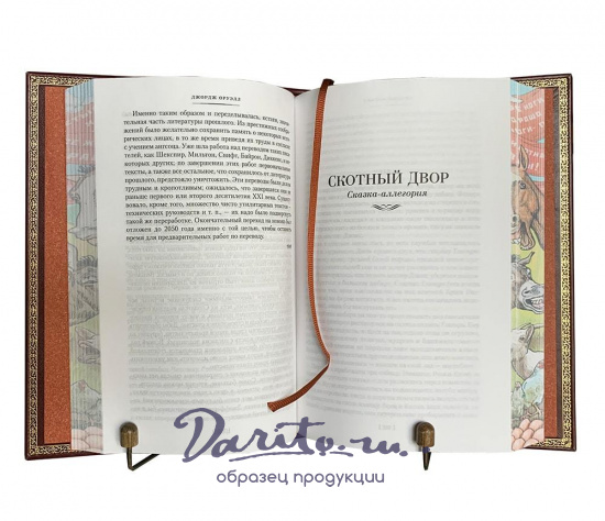 Книга Оруэлл Дж. «1984. Скотный двор»