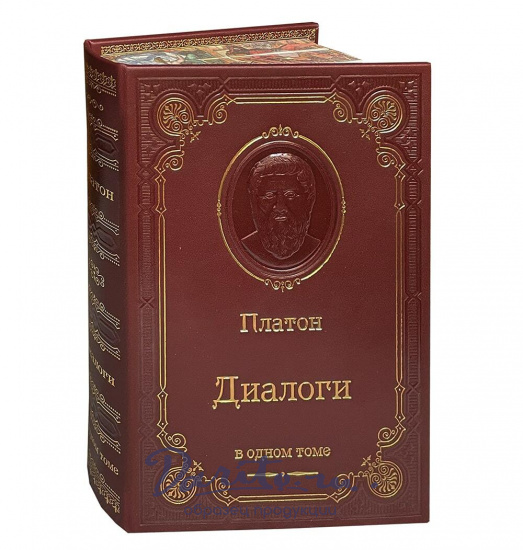 Книга Платона «Диалоги»