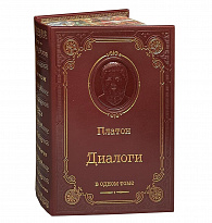 Книга Платона «Диалоги»
