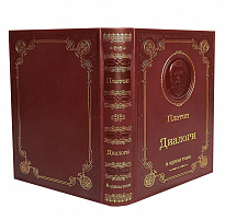Книга Платона «Диалоги»