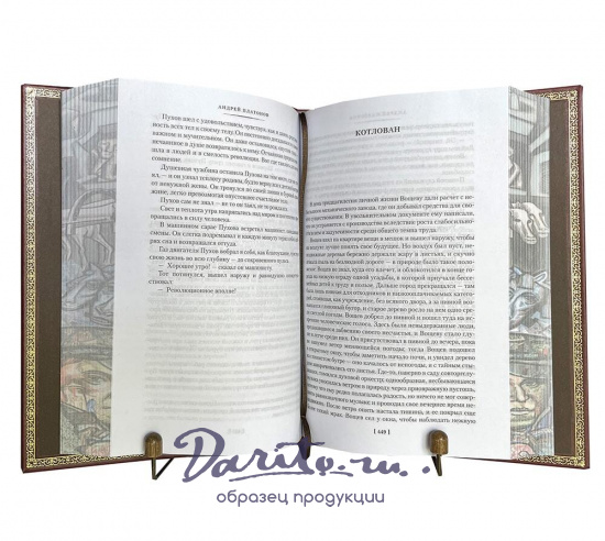 Книга А.П.Платонов «Чевенгур. Котлован»