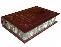 Книга А.Н.Островского «Избранные произведения»