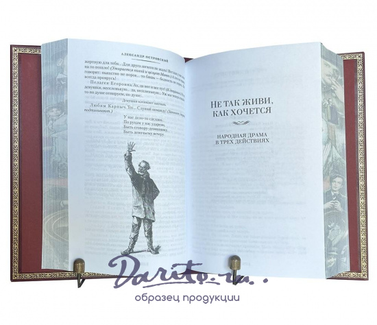 Книга А.Н.Островского «Избранные произведения»
