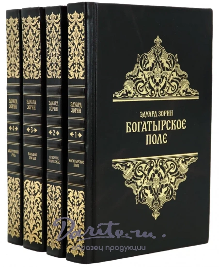 Книги Эдуарда Зорина издание в 4 томах.