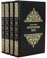 Книги Эдуарда Зорина издание в 4 томах.