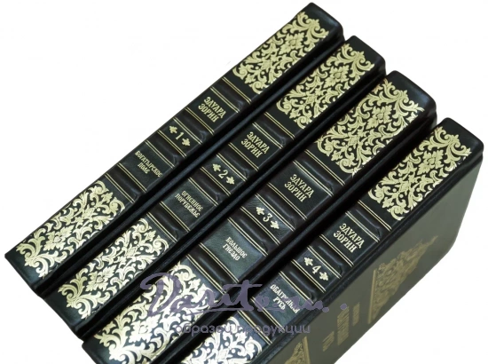 Книги Эдуарда Зорина издание в 4 томах.