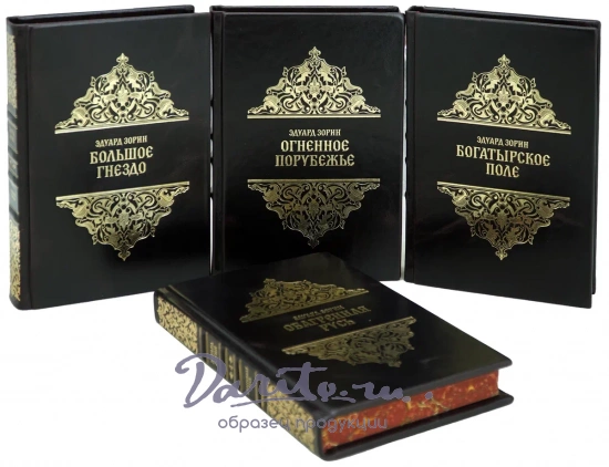 Книги Эдуарда Зорина издание в 4 томах.