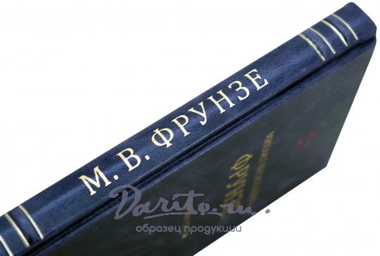 Фрунзе М.В. Полководческая деятельность. Сборник статей. Антикварная книга 1951 год.