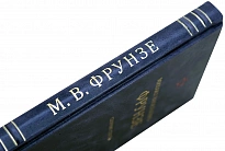 Фрунзе М.В. Полководческая деятельность. Сборник статей. Антикварная книга 1951 год.