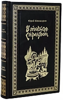 Книга Ю.Шамшурина «В тайге стреляют»