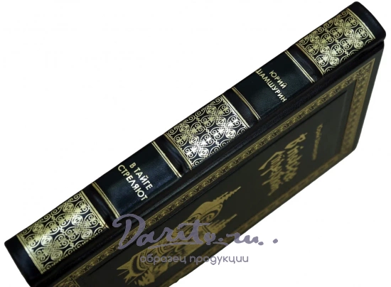 Книга Ю.Шамшурина «В тайге стреляют»