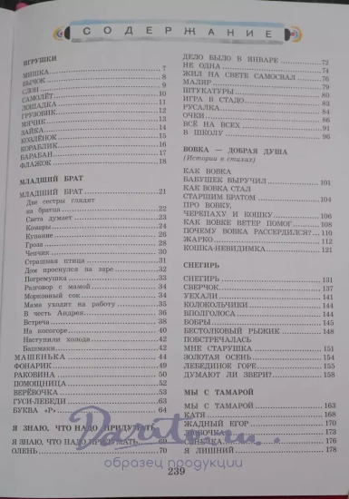 Сборник Стихотворений Агнии Барто «Детям»
