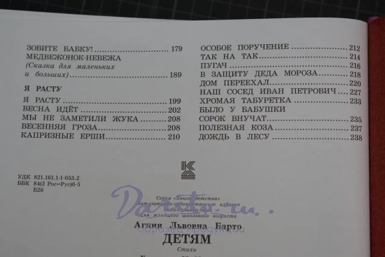 Сборник Стихотворений Агнии Барто «Детям»