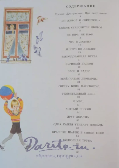 Книга В.Ю.Драгунского «Денискины Рассказы»