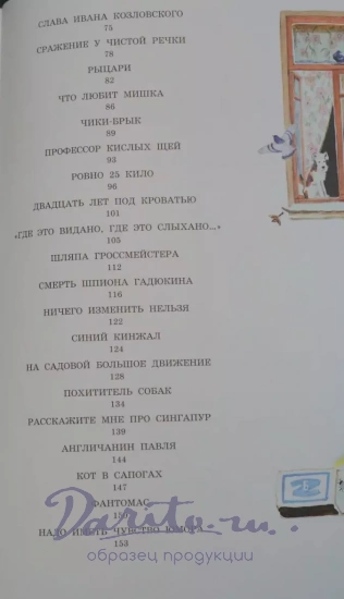 Книга В.Ю.Драгунского «Денискины Рассказы»