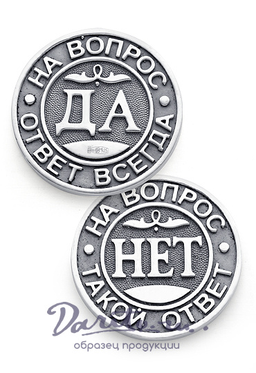 Монета «Да/Нет»