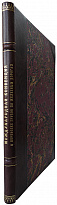 Международная конвенция о перевозке грузов по железным дорогам от 27 октября 1924 г. (Издание 1929г.)