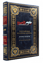 Подарочное издание «Российские железные дороги»