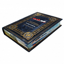 Подарочное издание «Российские железные дороги»